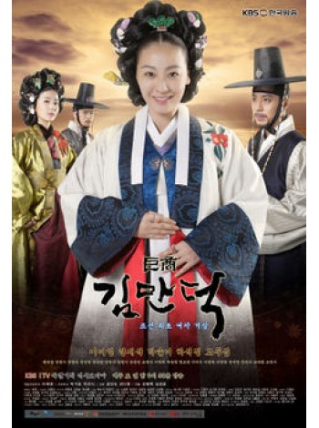 Merchant Kim Man Deok / Geosang Kim Man Deok  HDTV2DVD MINI PACK 8 แผ่นจบ  บรรยายไทย 